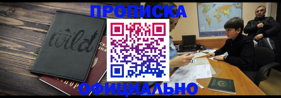 временная регистрация недорого в Белебее