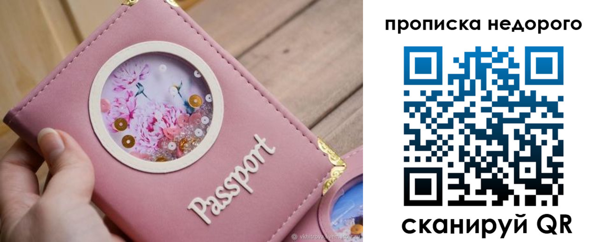 прописка для работы в Белебее