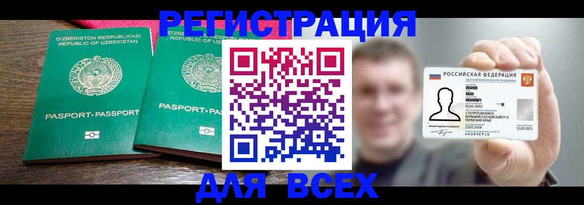 купить прописку в Белебее