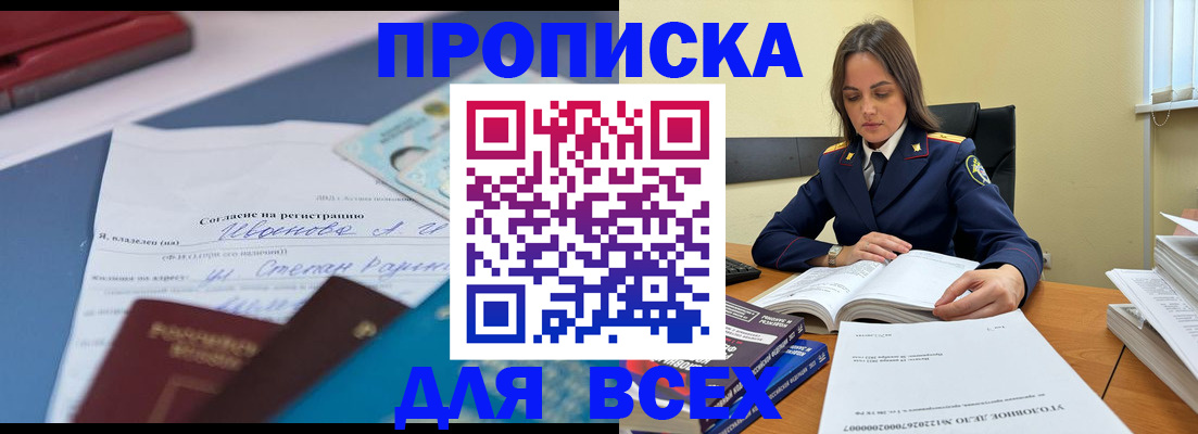 временная регистрация адрес в Белебее