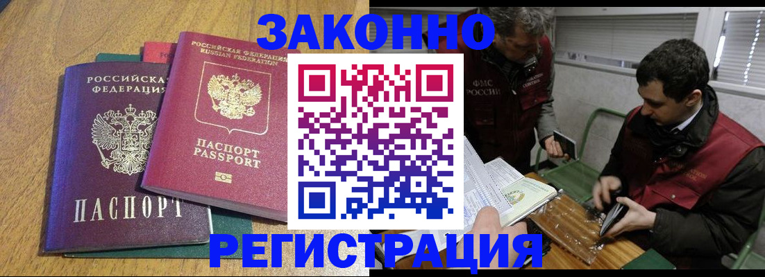 прописка 2025 в Белебее