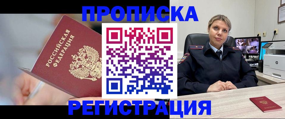 временная прописка в Белебее