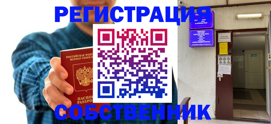 прописка ребенка в Белебее