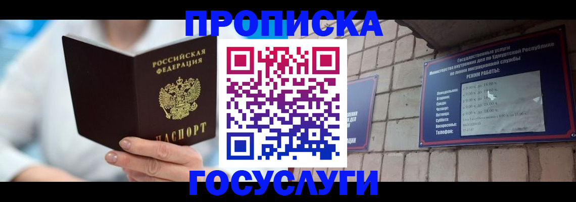 прописка ребенка в Белебее