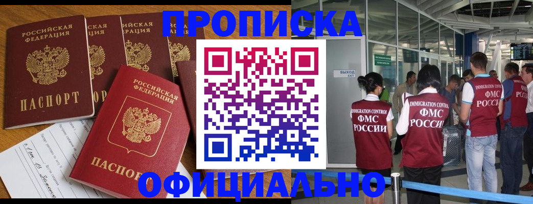 временная регистрация 2025 в Белебее