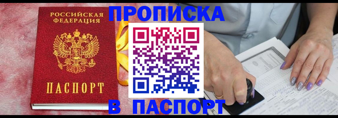 прописка для кредита в Белебее