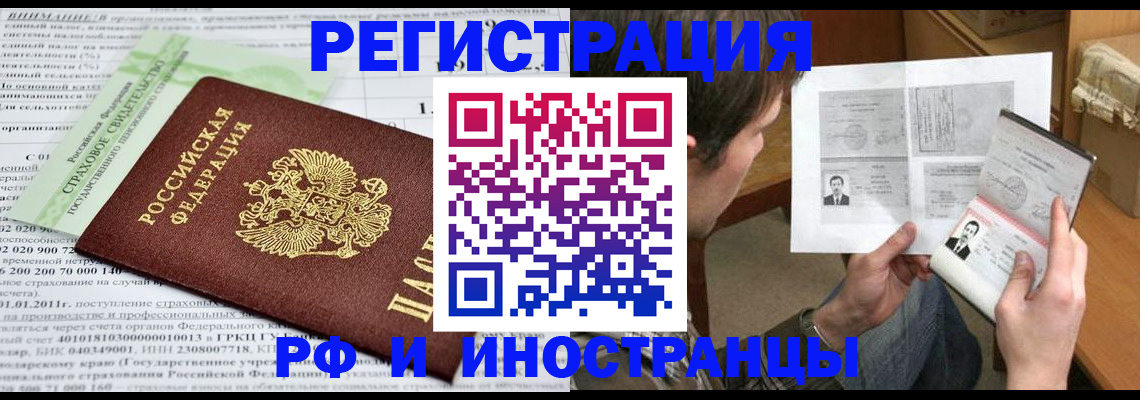 временная регистрация купить в Белебее